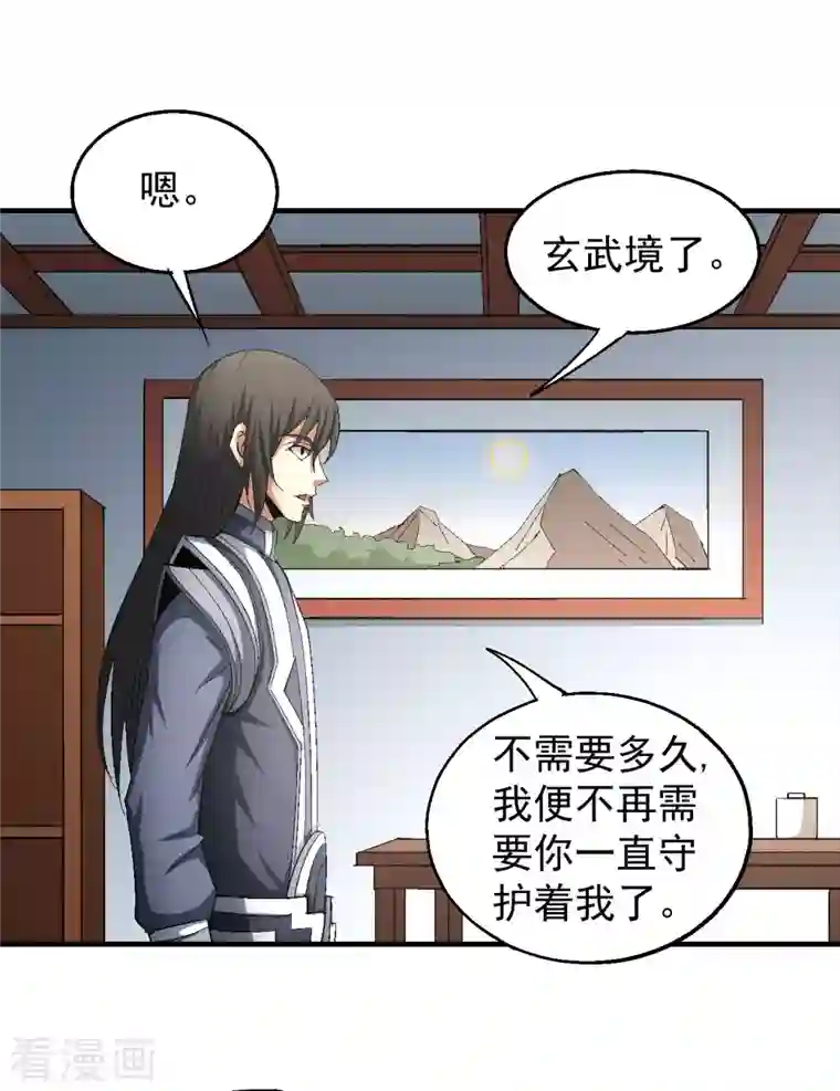 绝世武神第142话3 大日焚天经