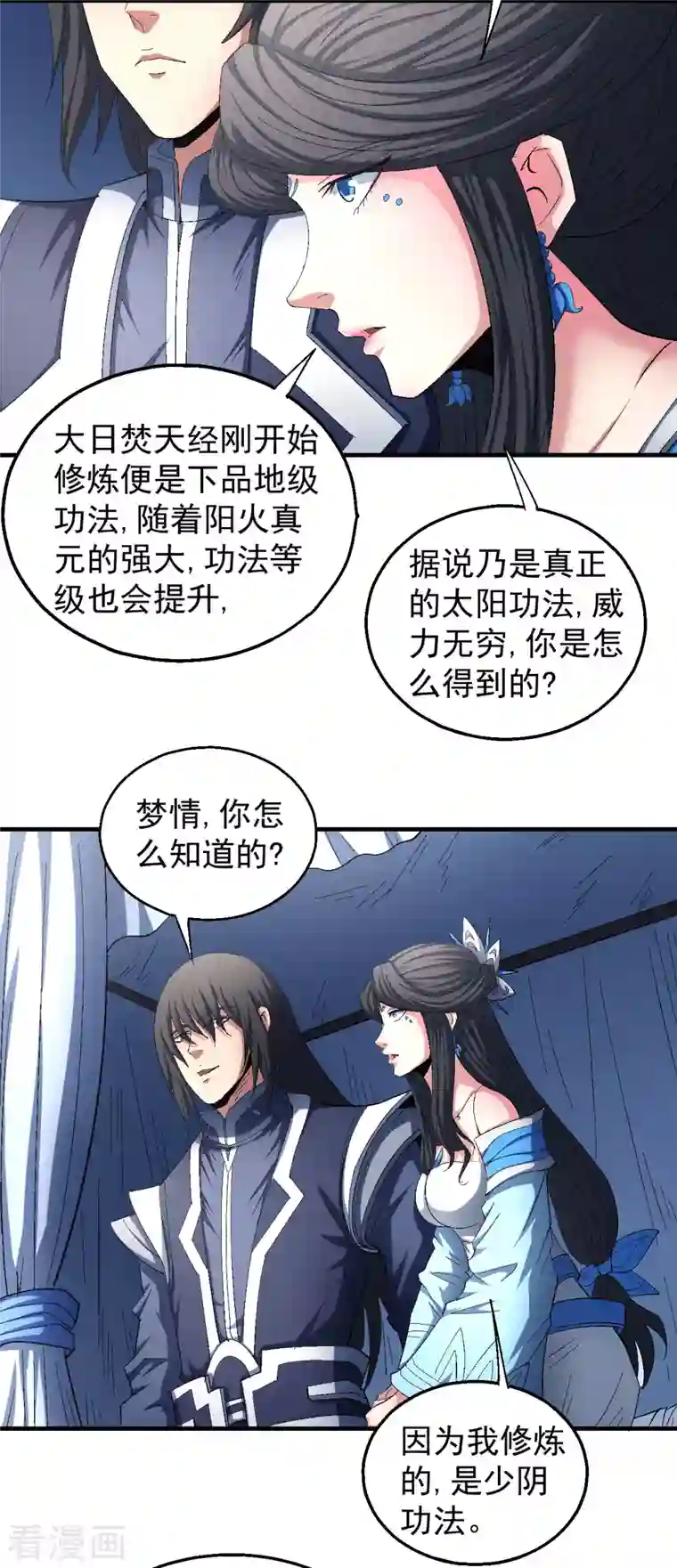 绝世武神第142话3 大日焚天经