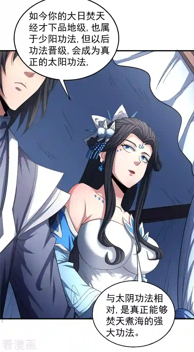 绝世武神第142话3 大日焚天经