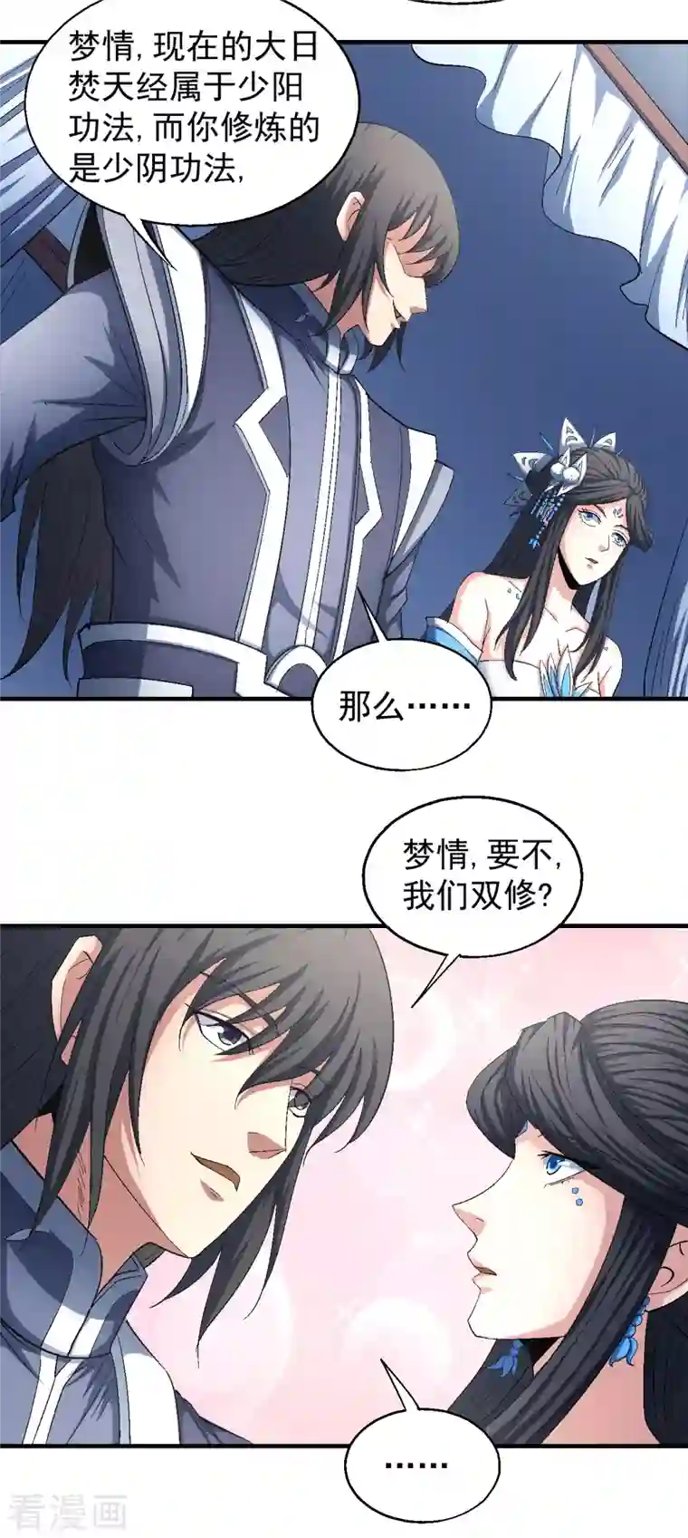 绝世武神第142话3 大日焚天经