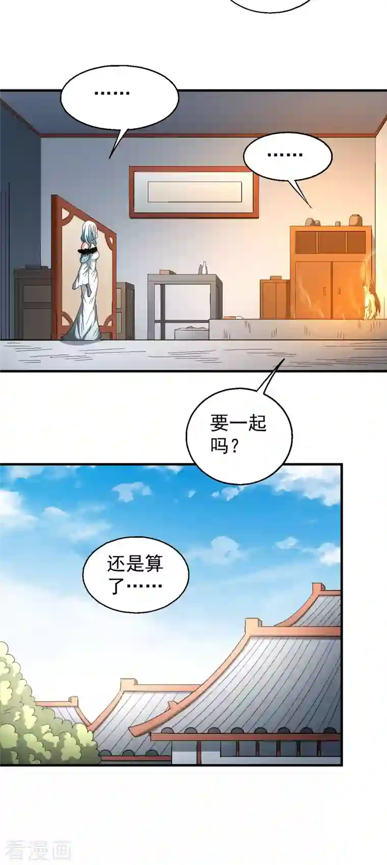 绝世武神第142话3 大日焚天经