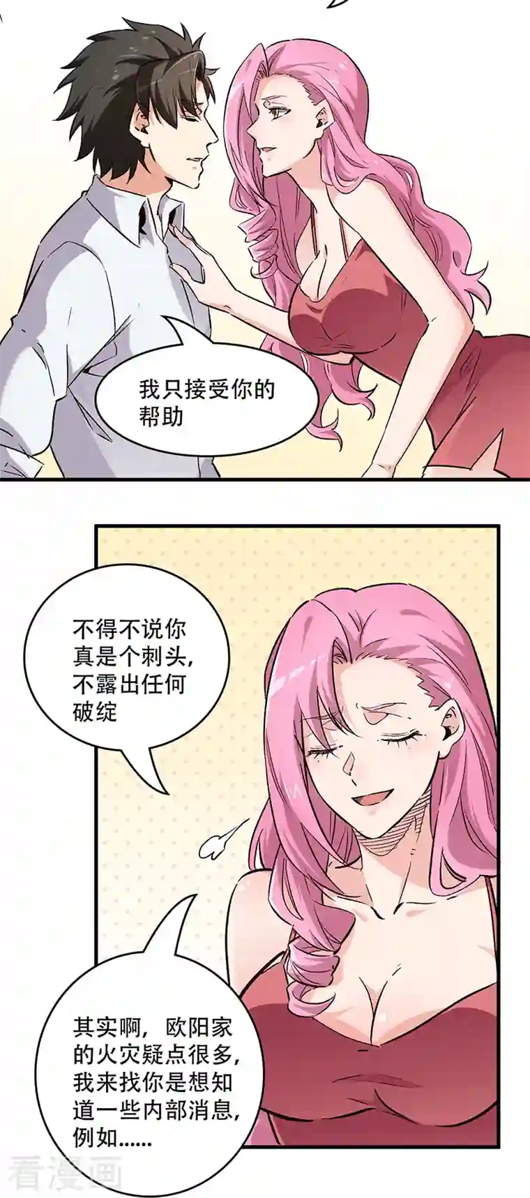 妙手狂医第216话 立场很重要