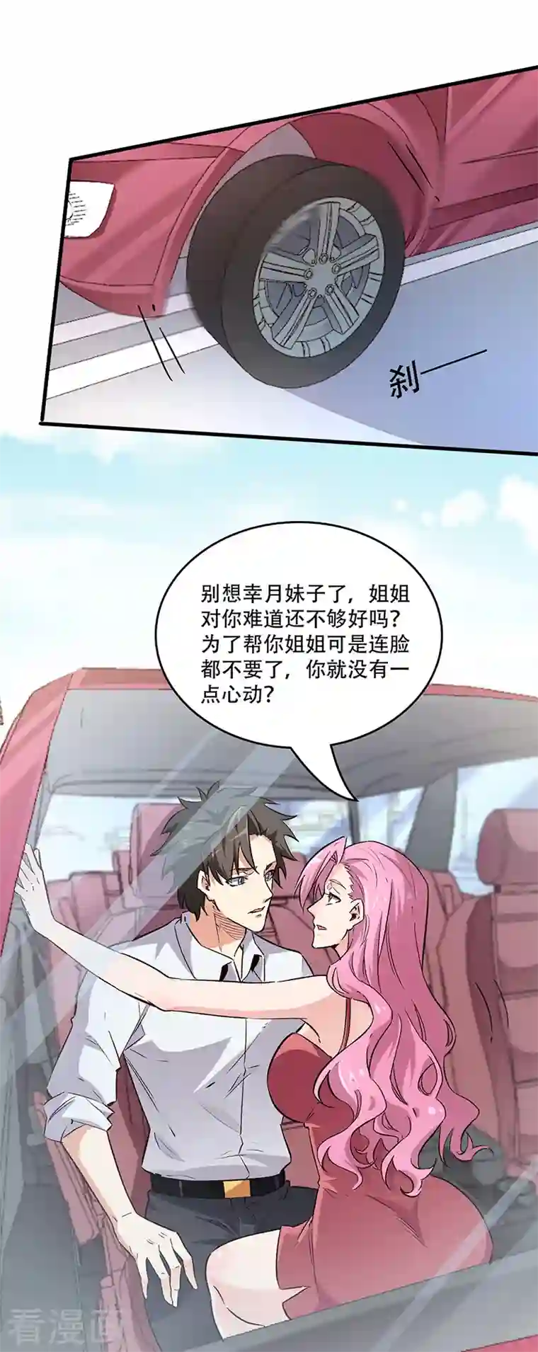 妙手狂医第216话 立场很重要