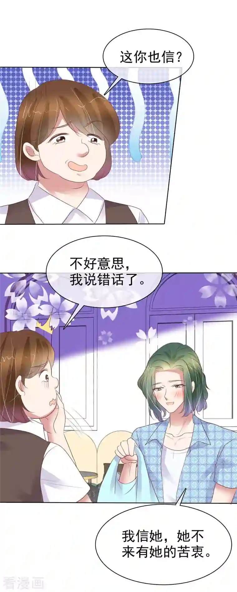 因爱宠你第431话