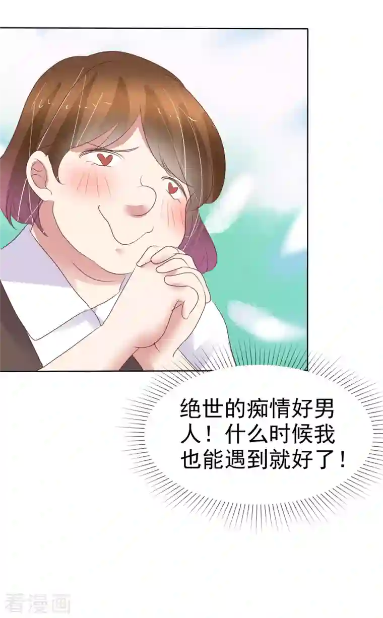 因爱宠你第431话