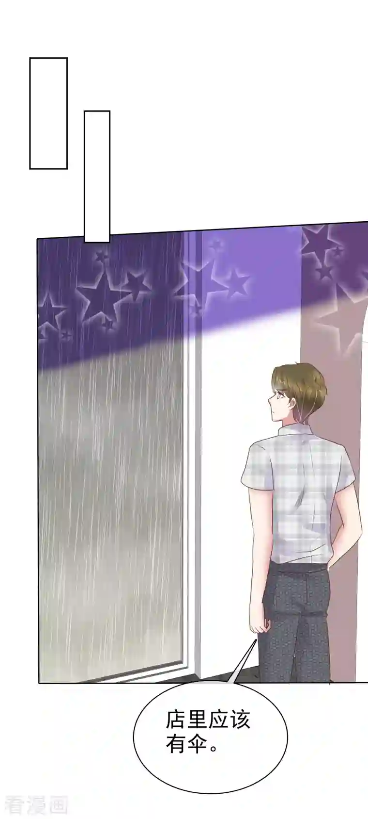 因爱宠你第431话