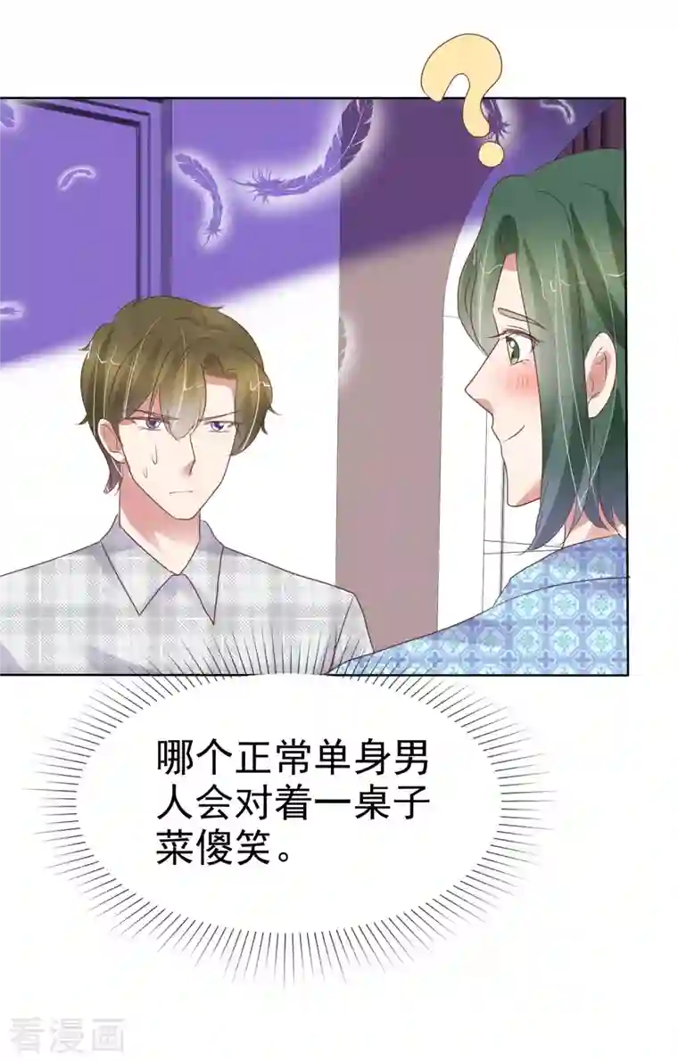 因爱宠你第431话