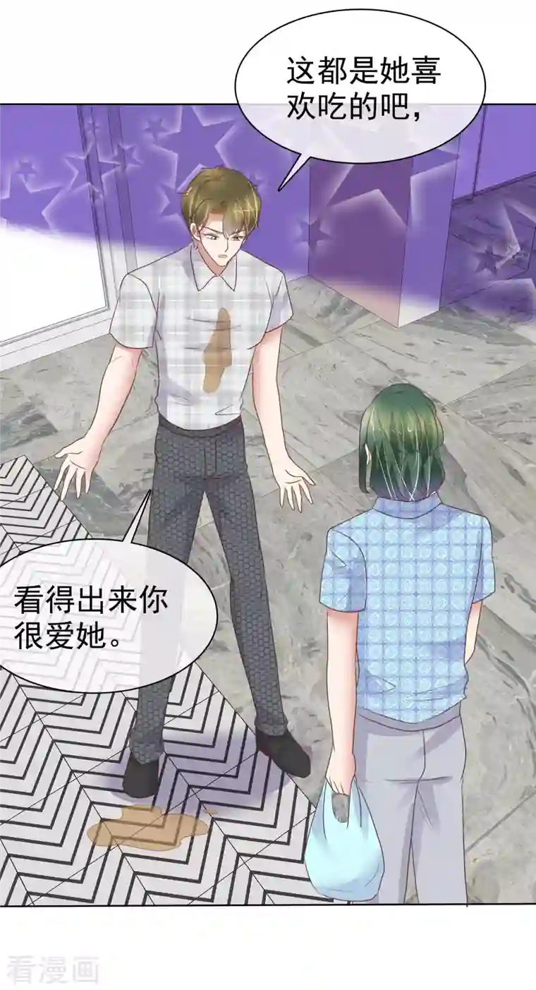 因爱宠你第431话