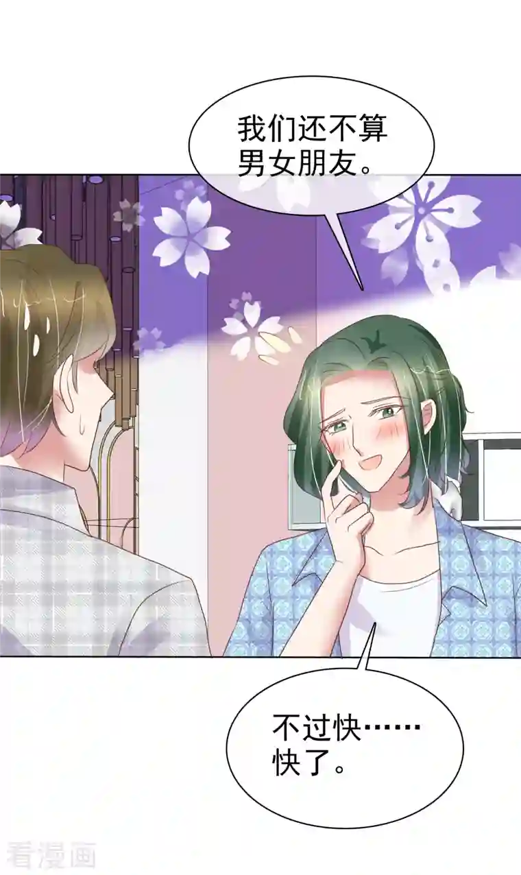 因爱宠你第431话