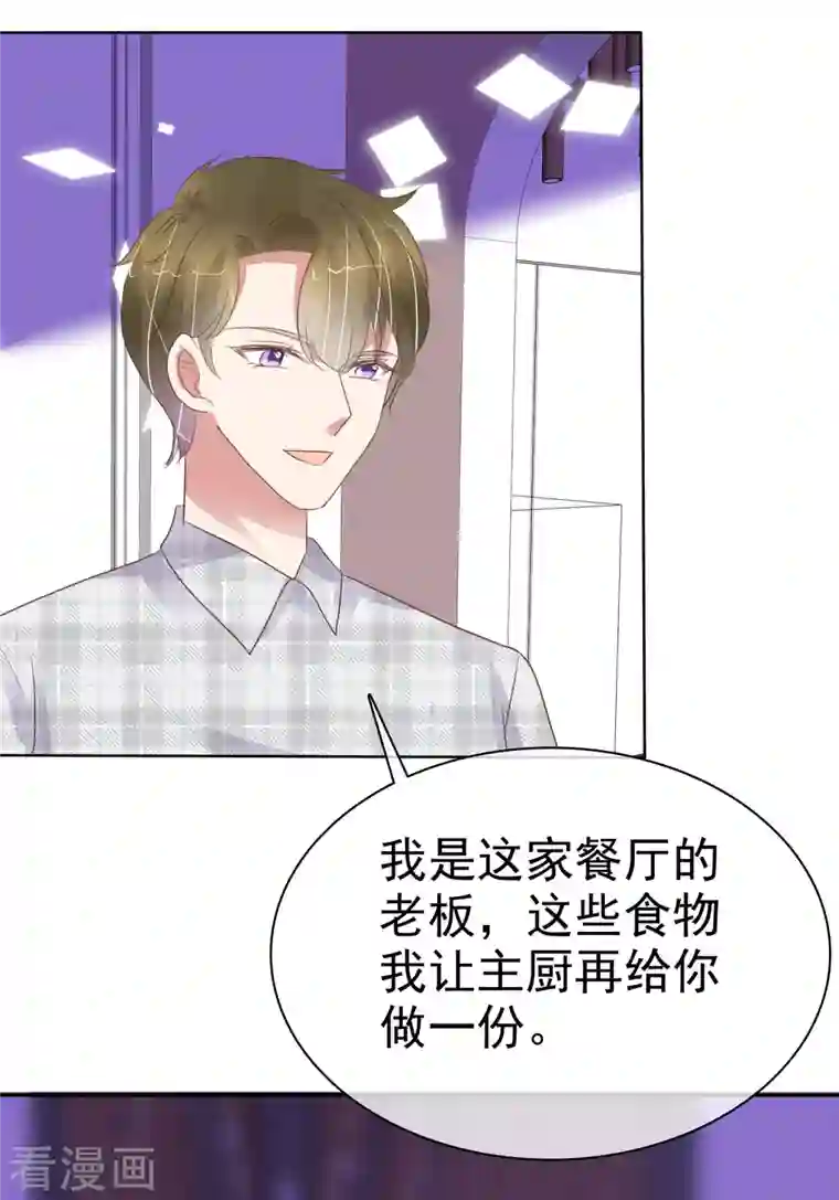 因爱宠你第431话