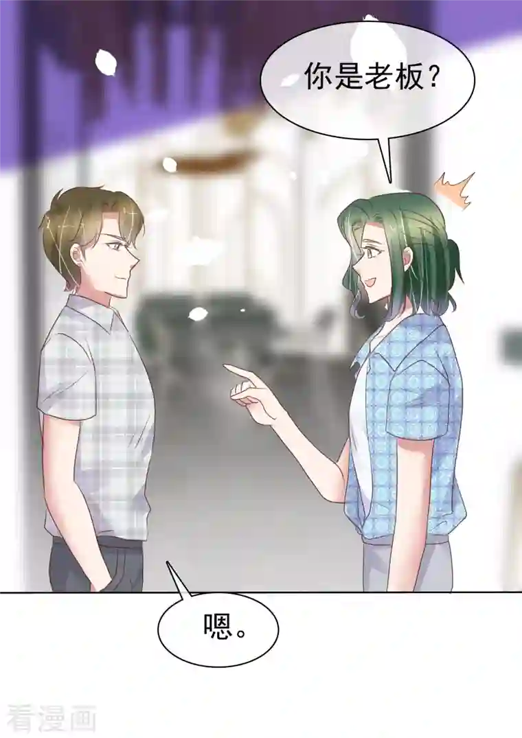 因爱宠你第431话