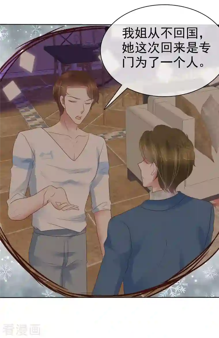 因爱宠你第431话