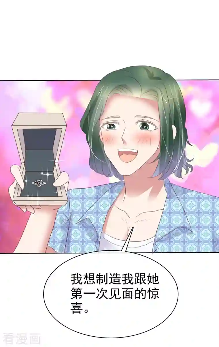 因爱宠你第431话