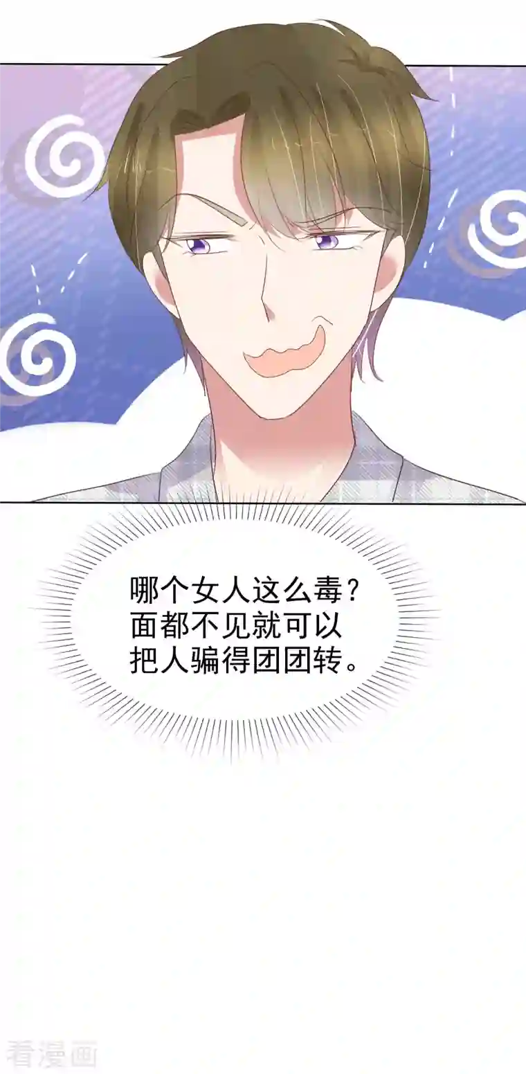 因爱宠你第431话