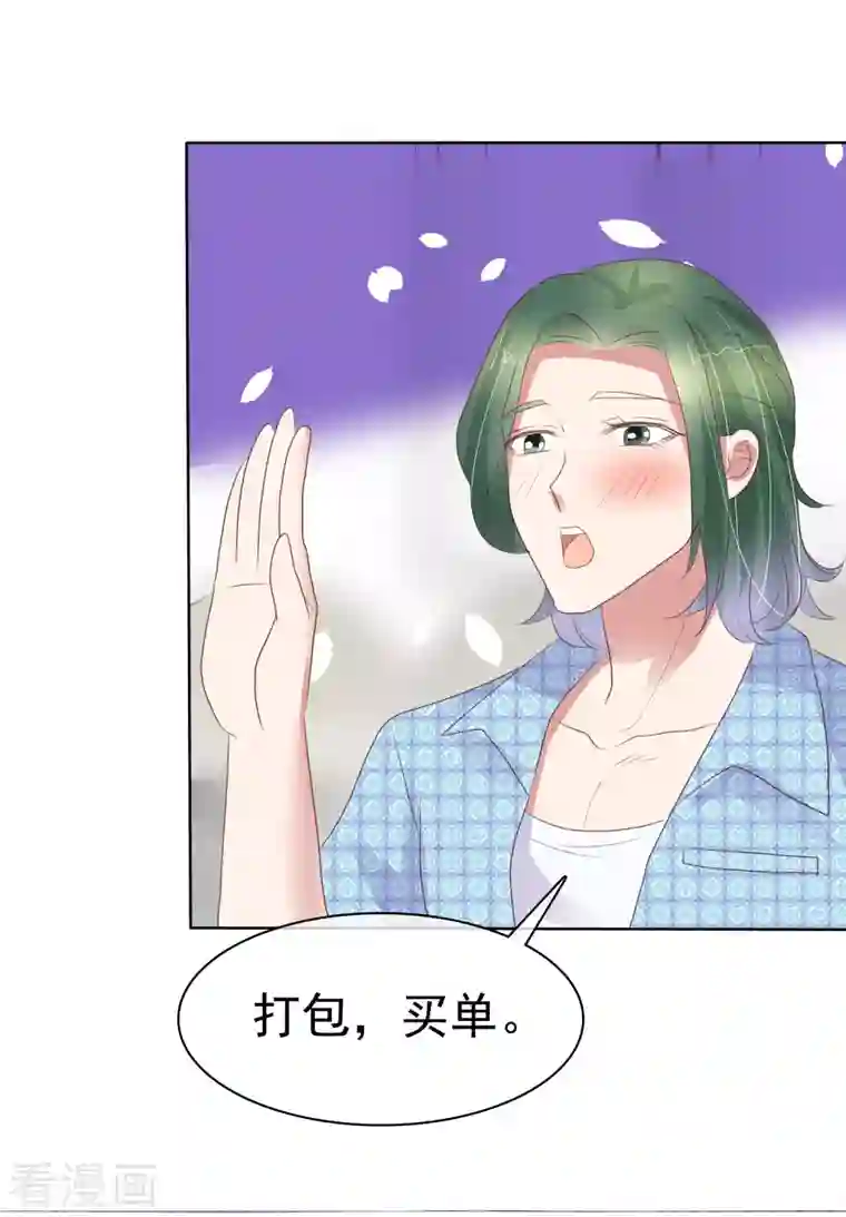 因爱宠你第431话