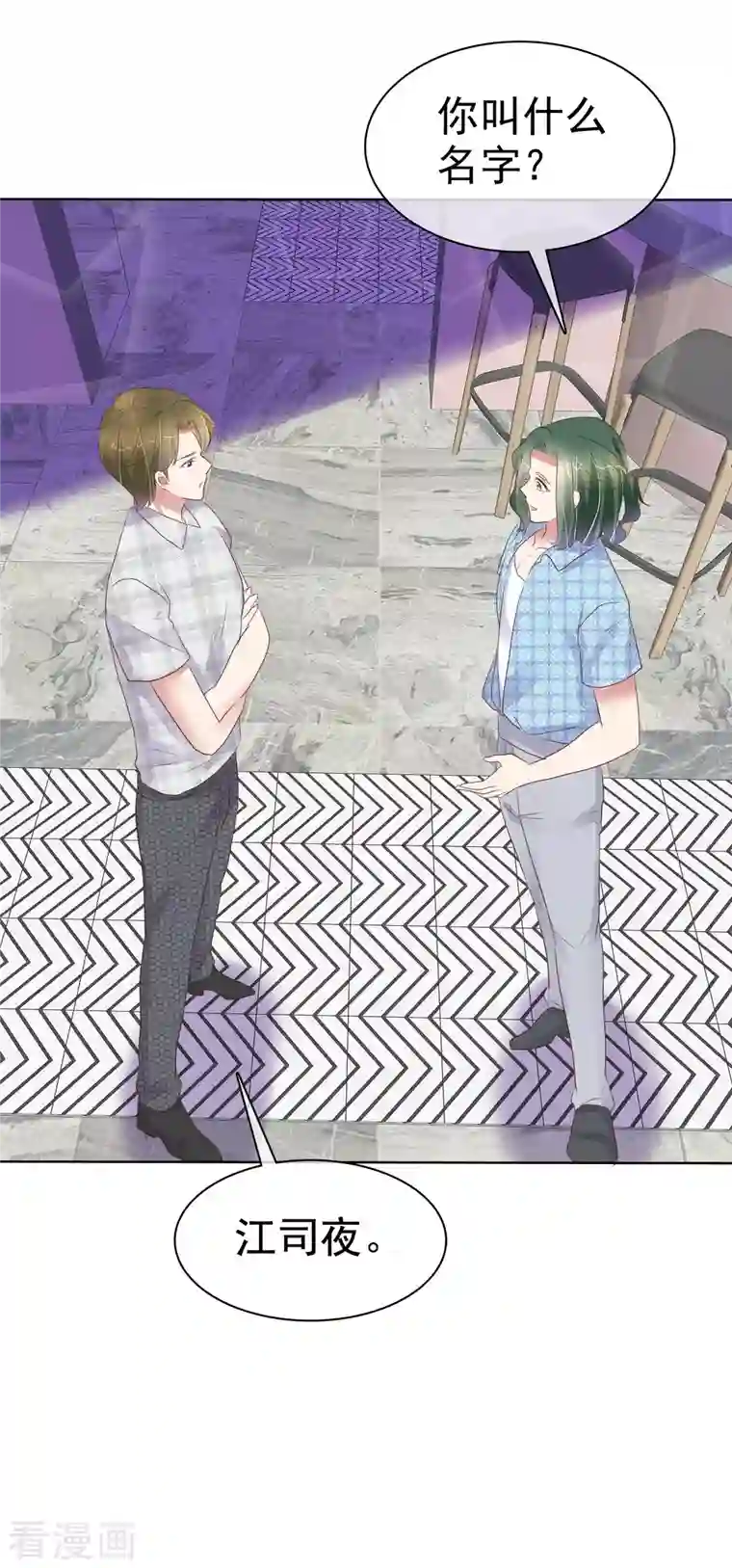 因爱宠你第432话