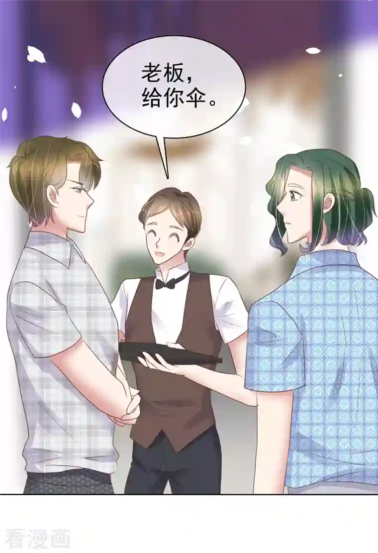 因爱宠你第432话