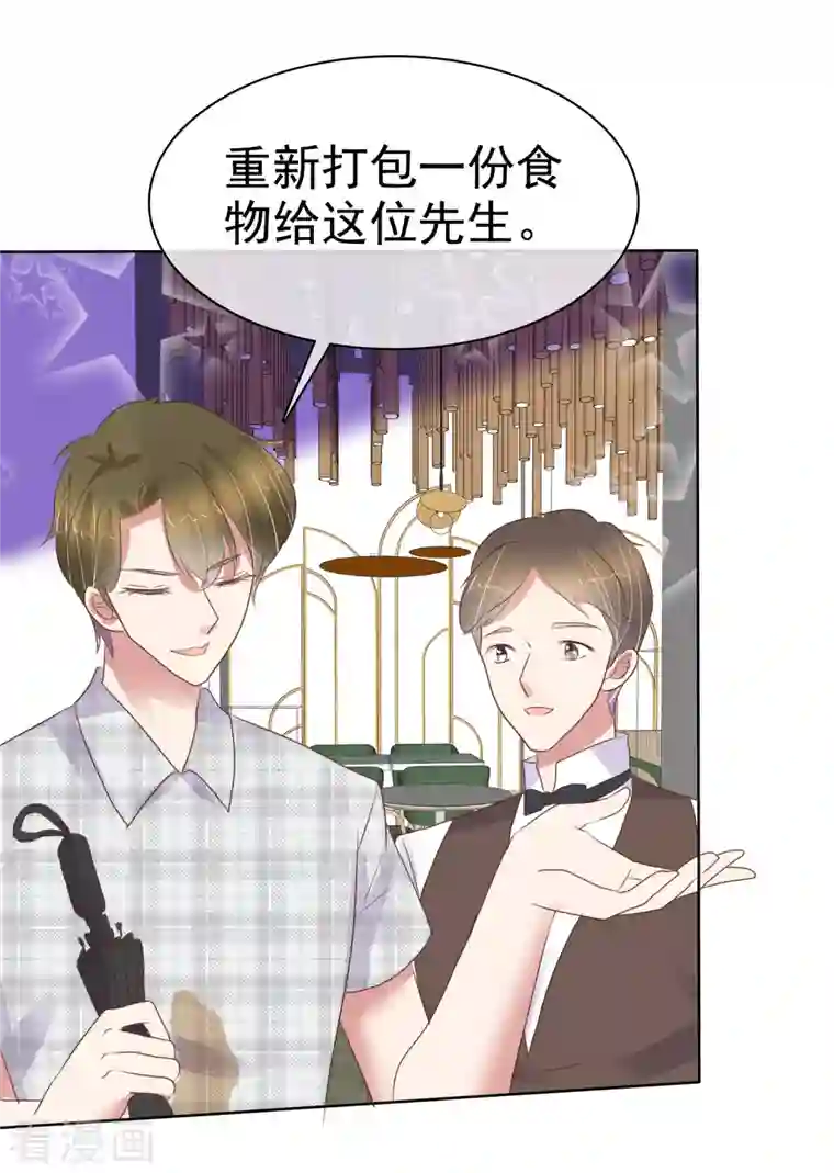 因爱宠你第432话