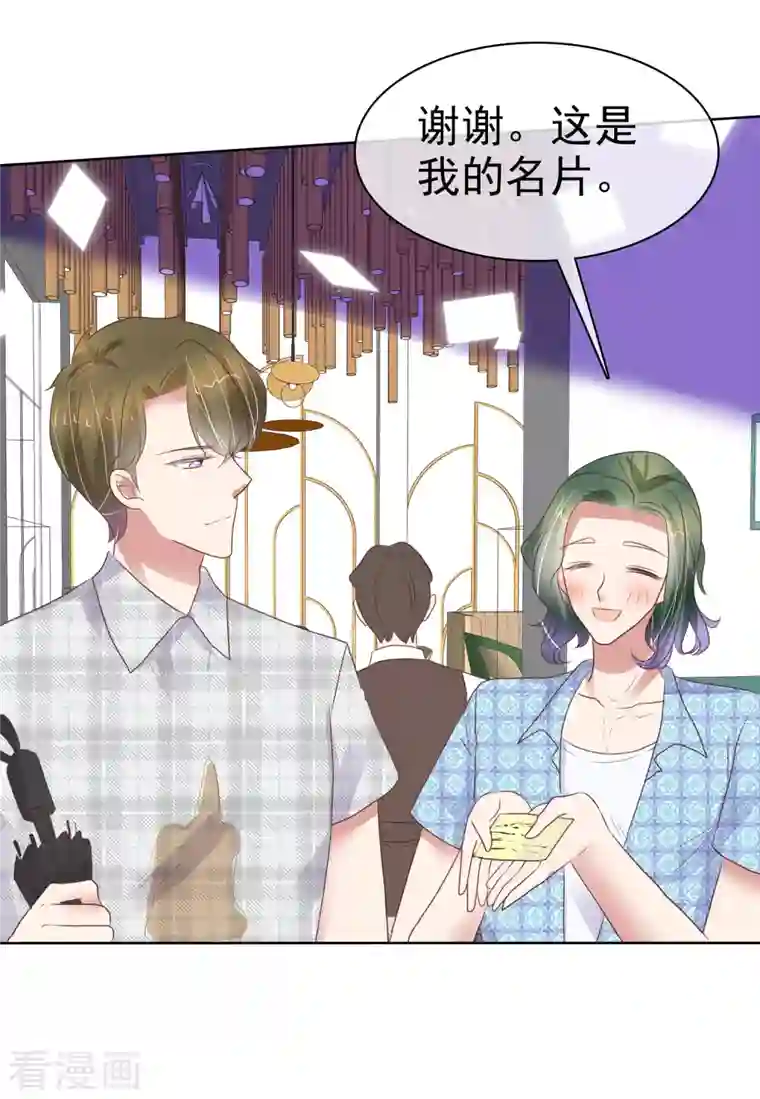 因爱宠你第432话