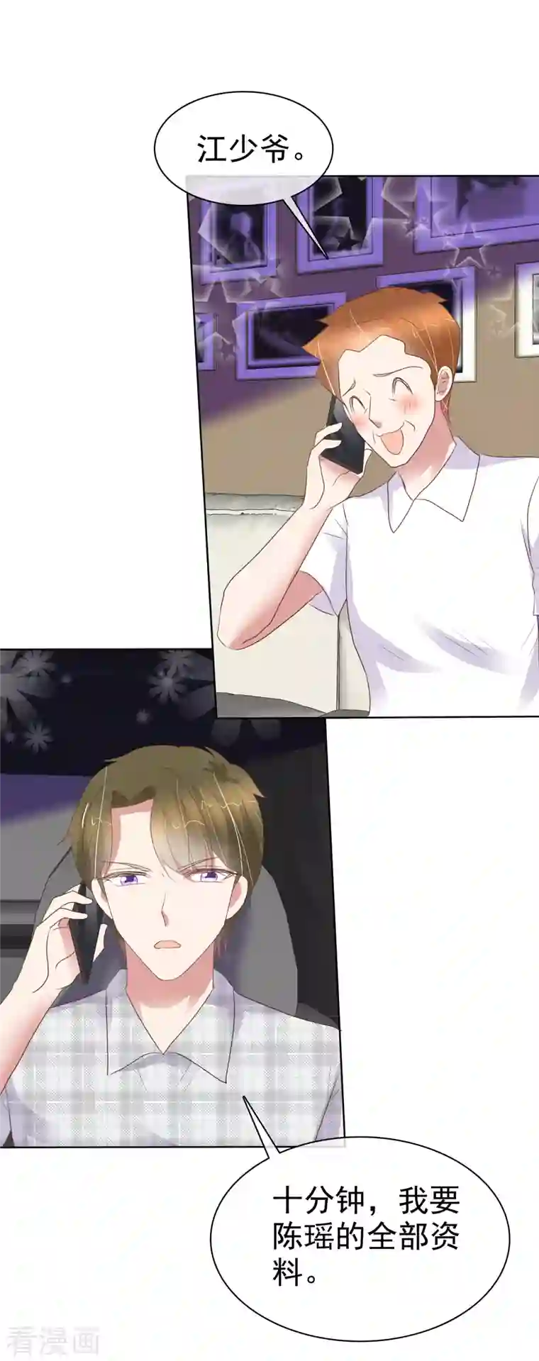 因爱宠你第432话