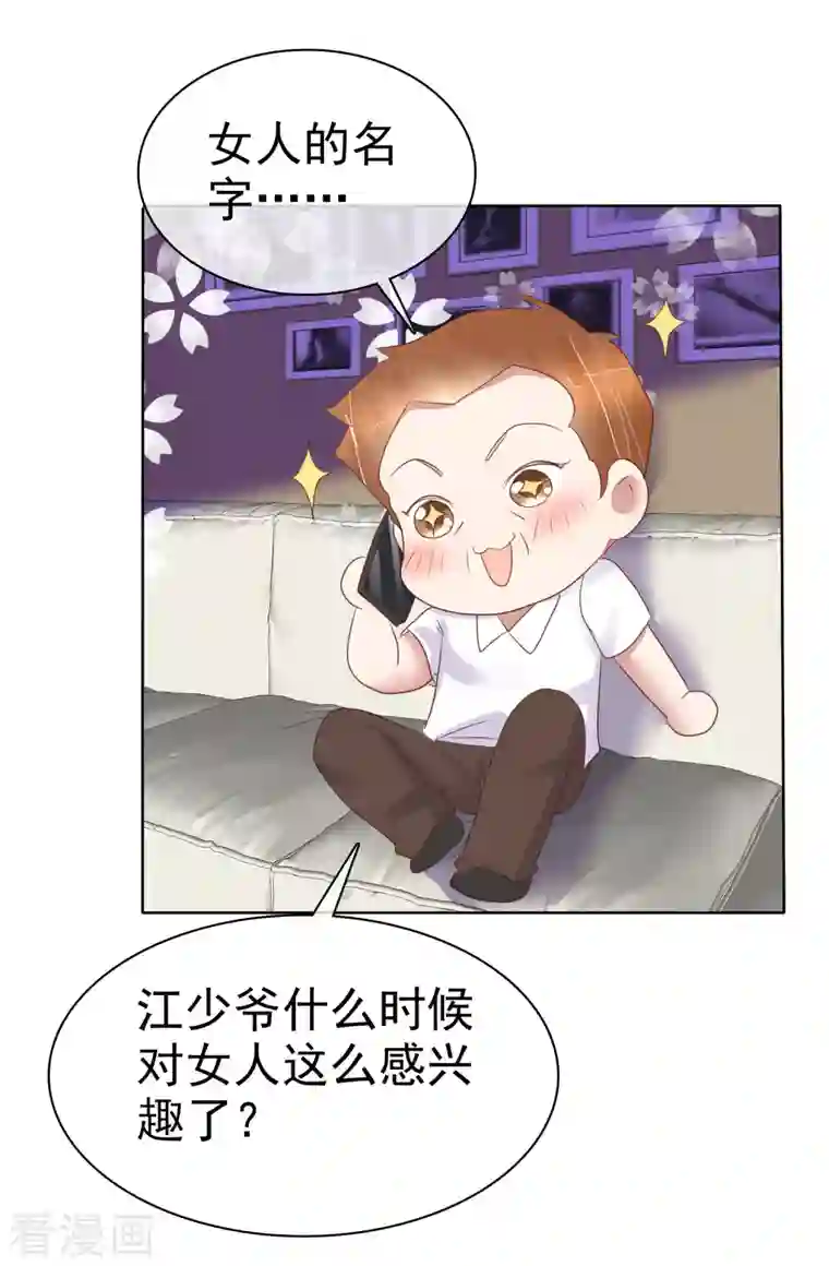 因爱宠你第432话