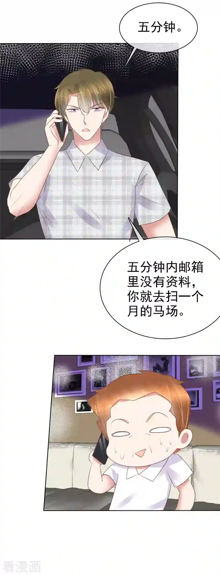 因爱宠你第432话