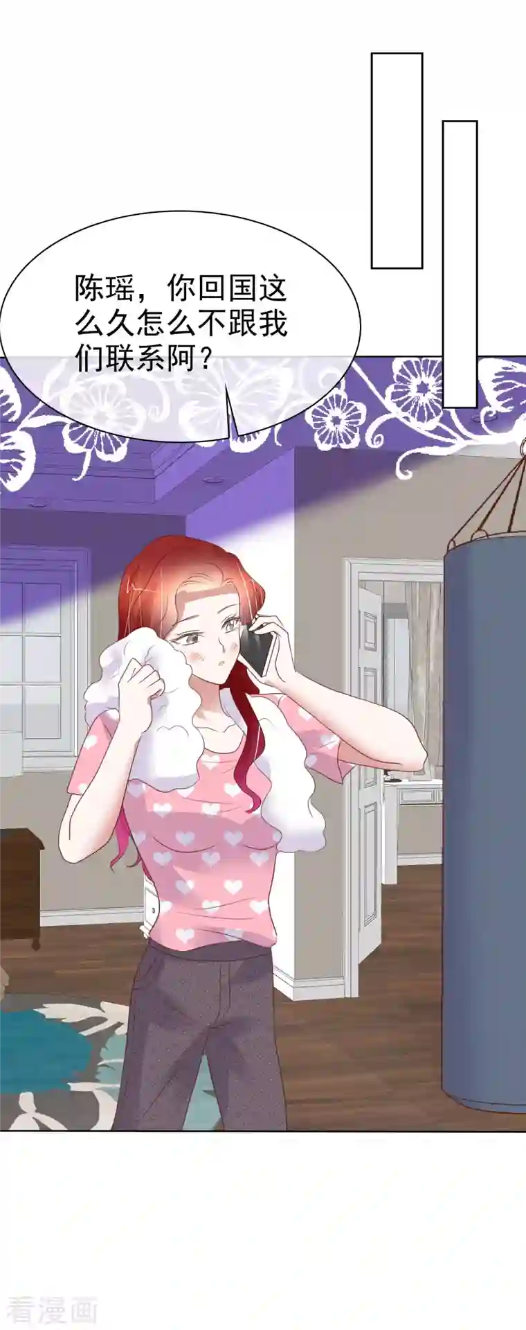 因爱宠你第432话