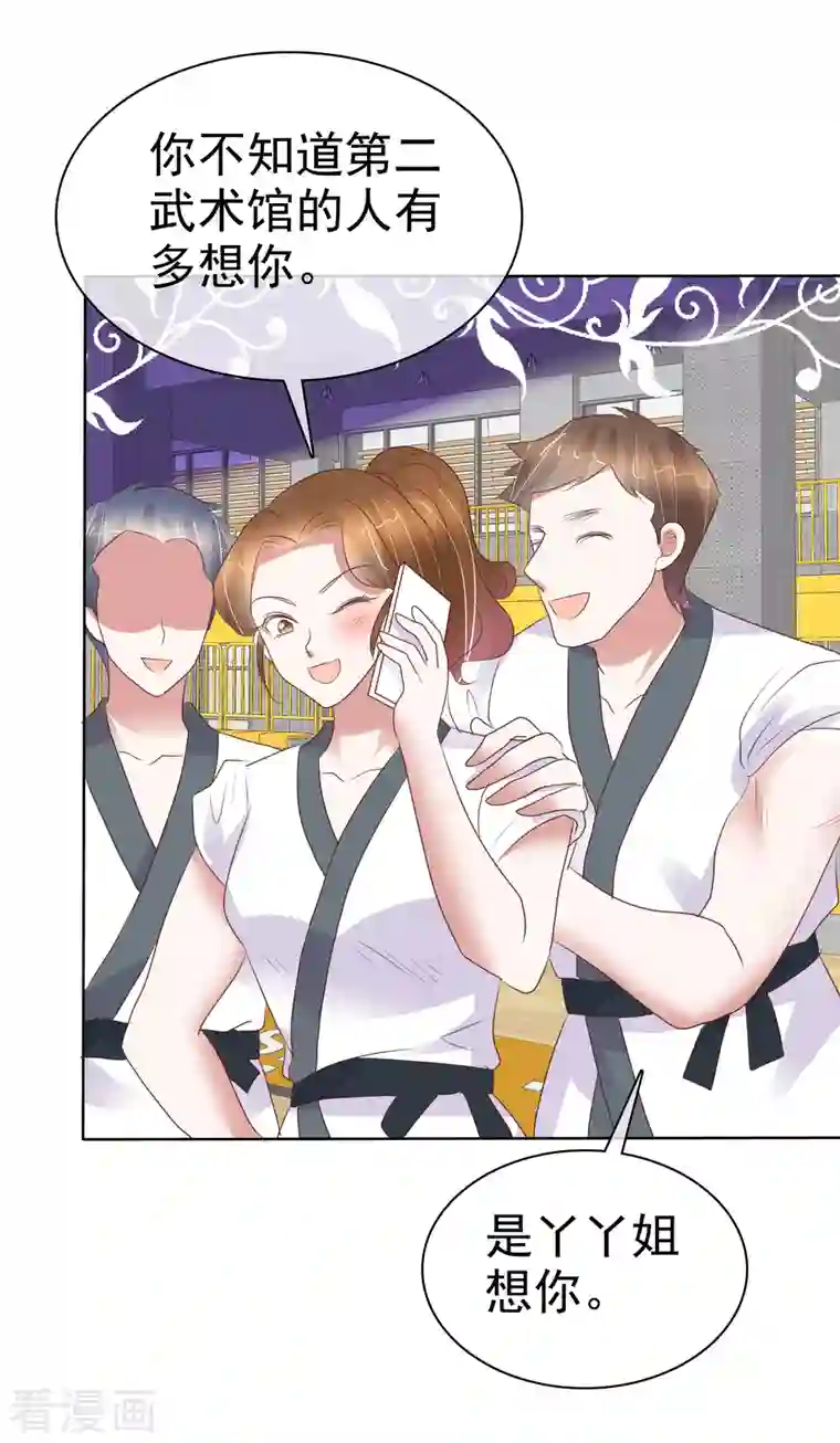 因爱宠你第432话