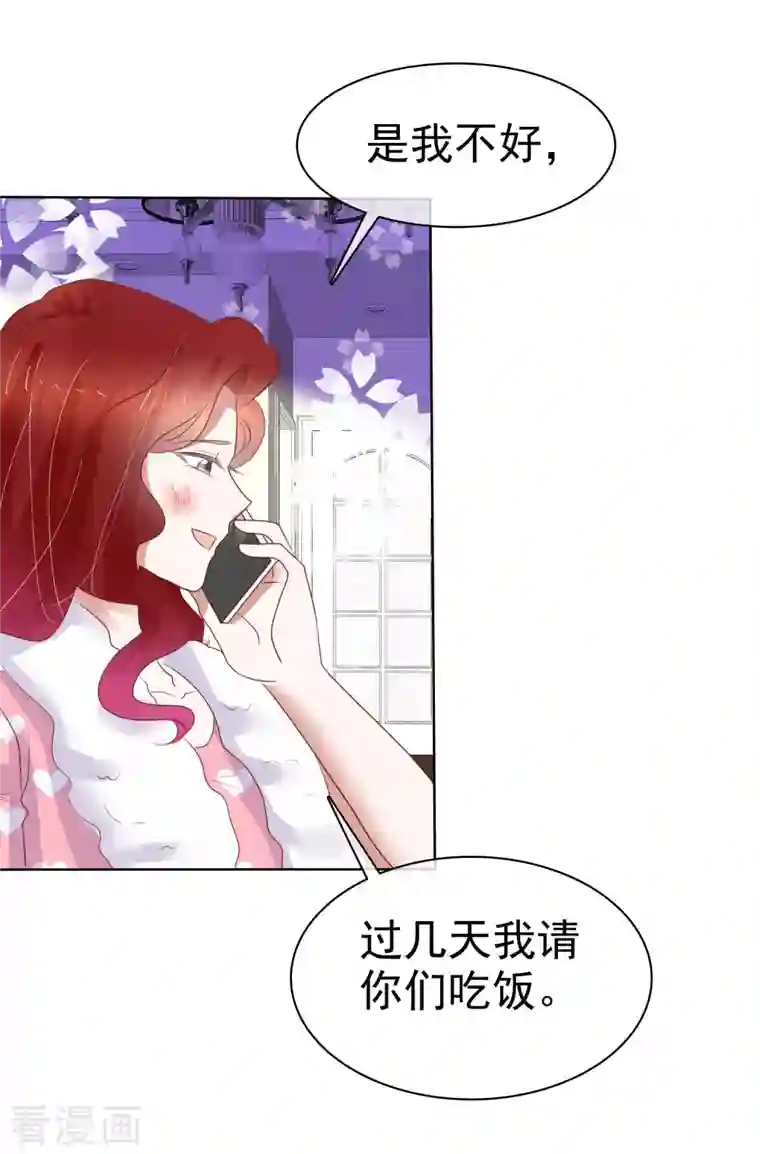 因爱宠你第432话