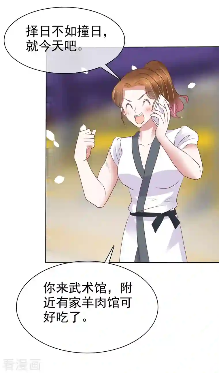 因爱宠你第432话