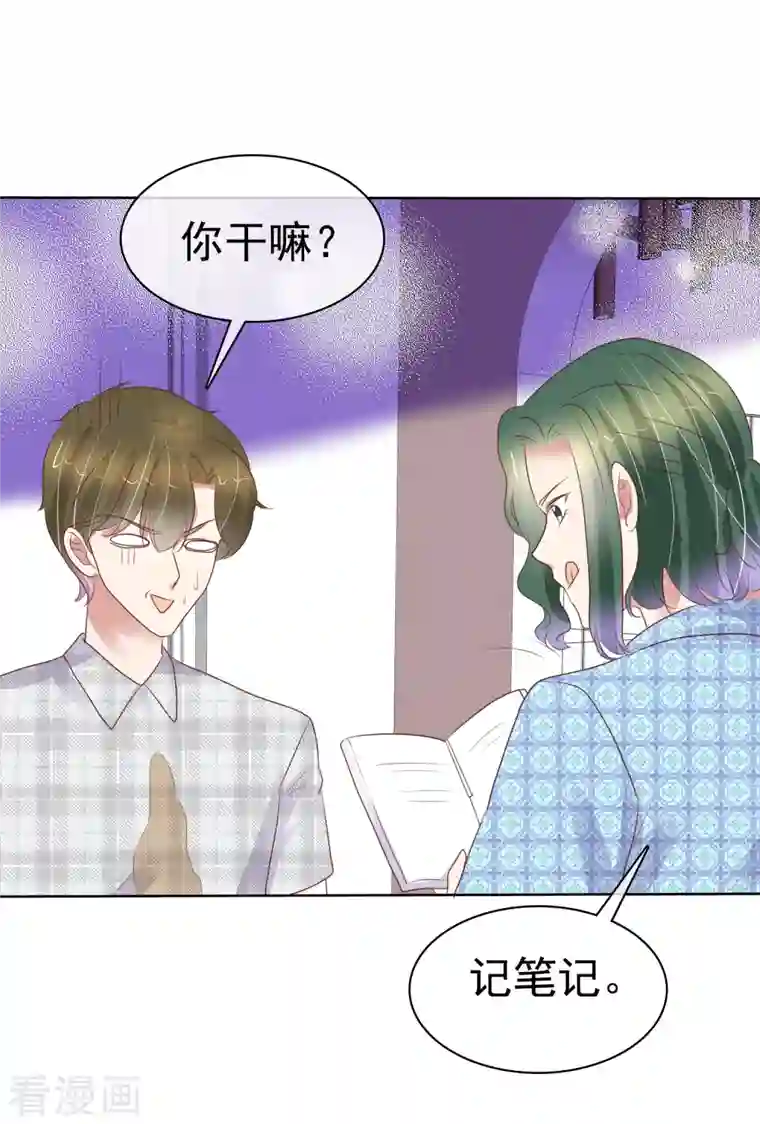 因爱宠你第432话