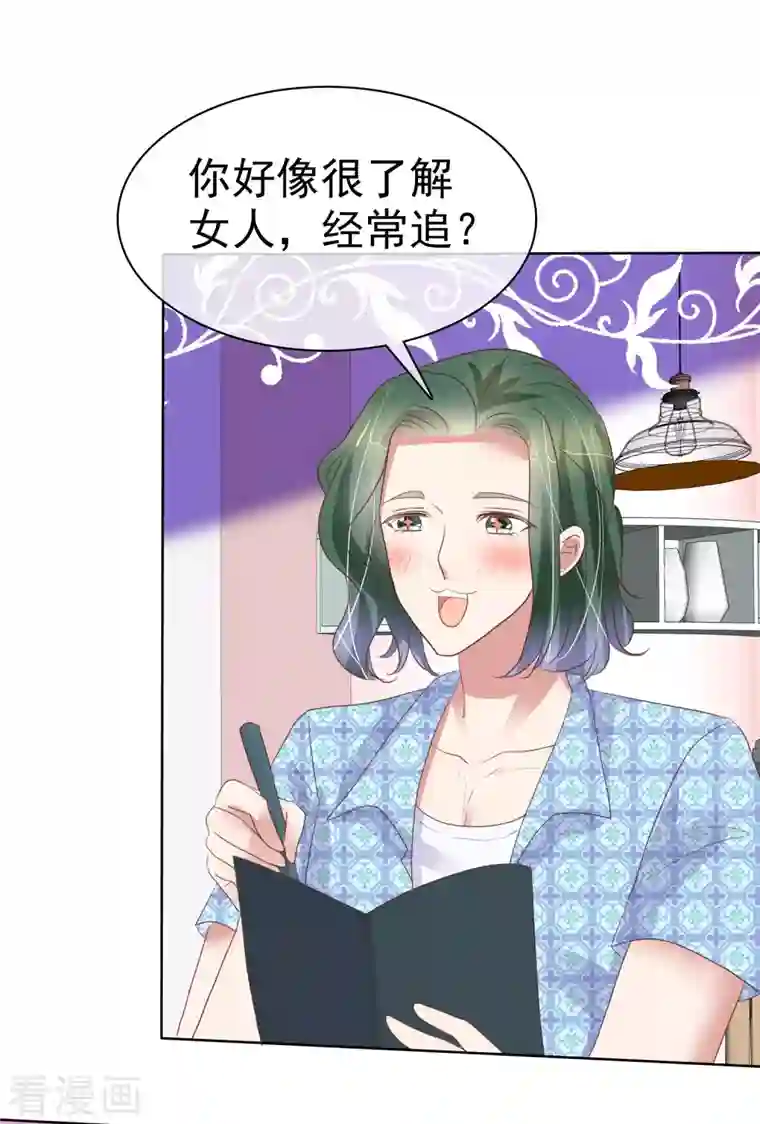 因爱宠你第432话