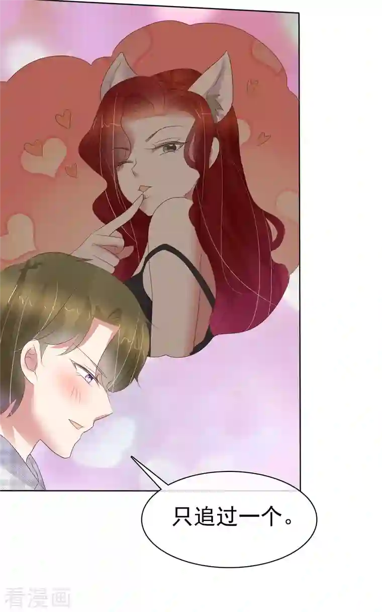 因爱宠你第432话