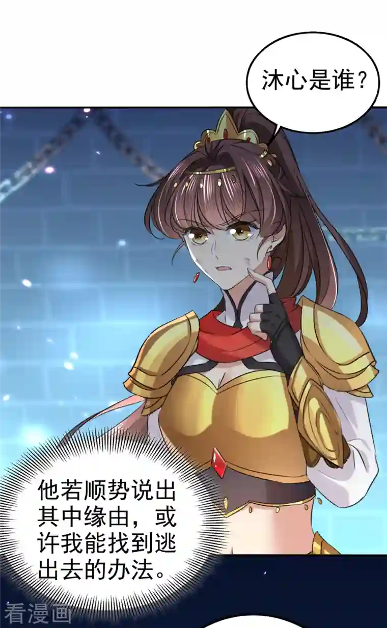 王爷你好帅第314话 用你的血复活沐心