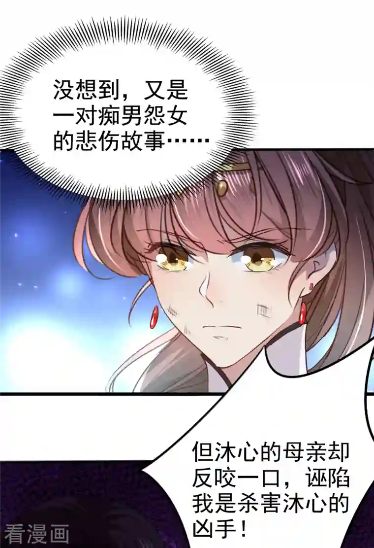 王爷你好帅第314话 用你的血复活沐心