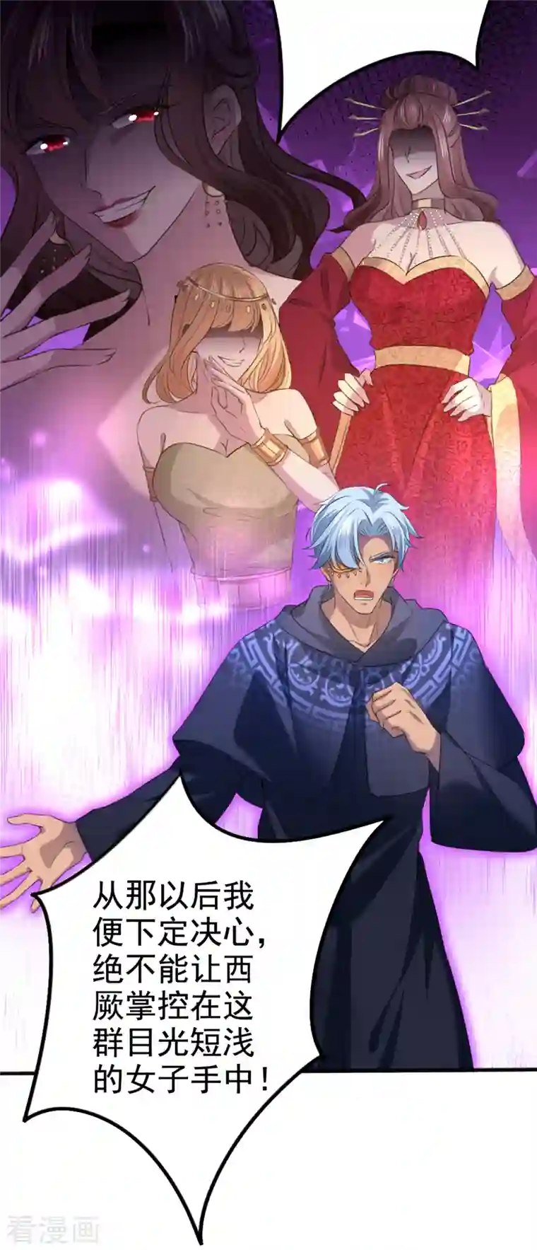 王爷你好帅第314话 用你的血复活沐心