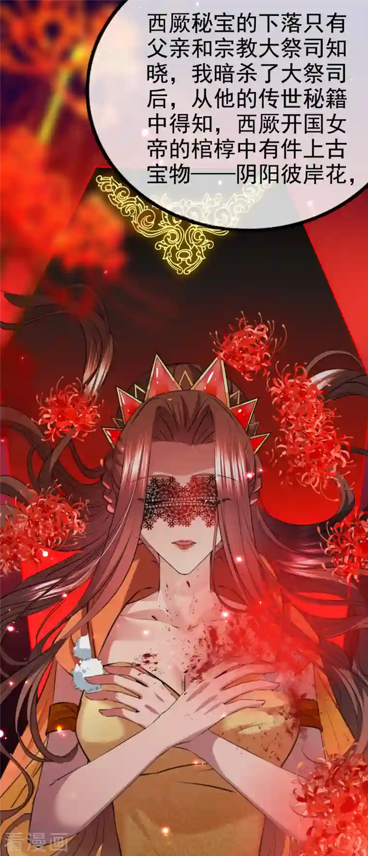 王爷你好帅第314话 用你的血复活沐心