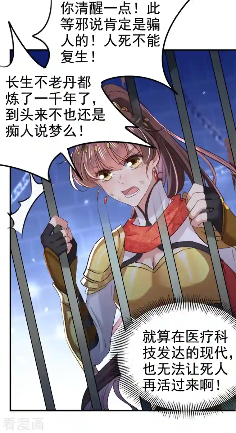 王爷你好帅第314话 用你的血复活沐心