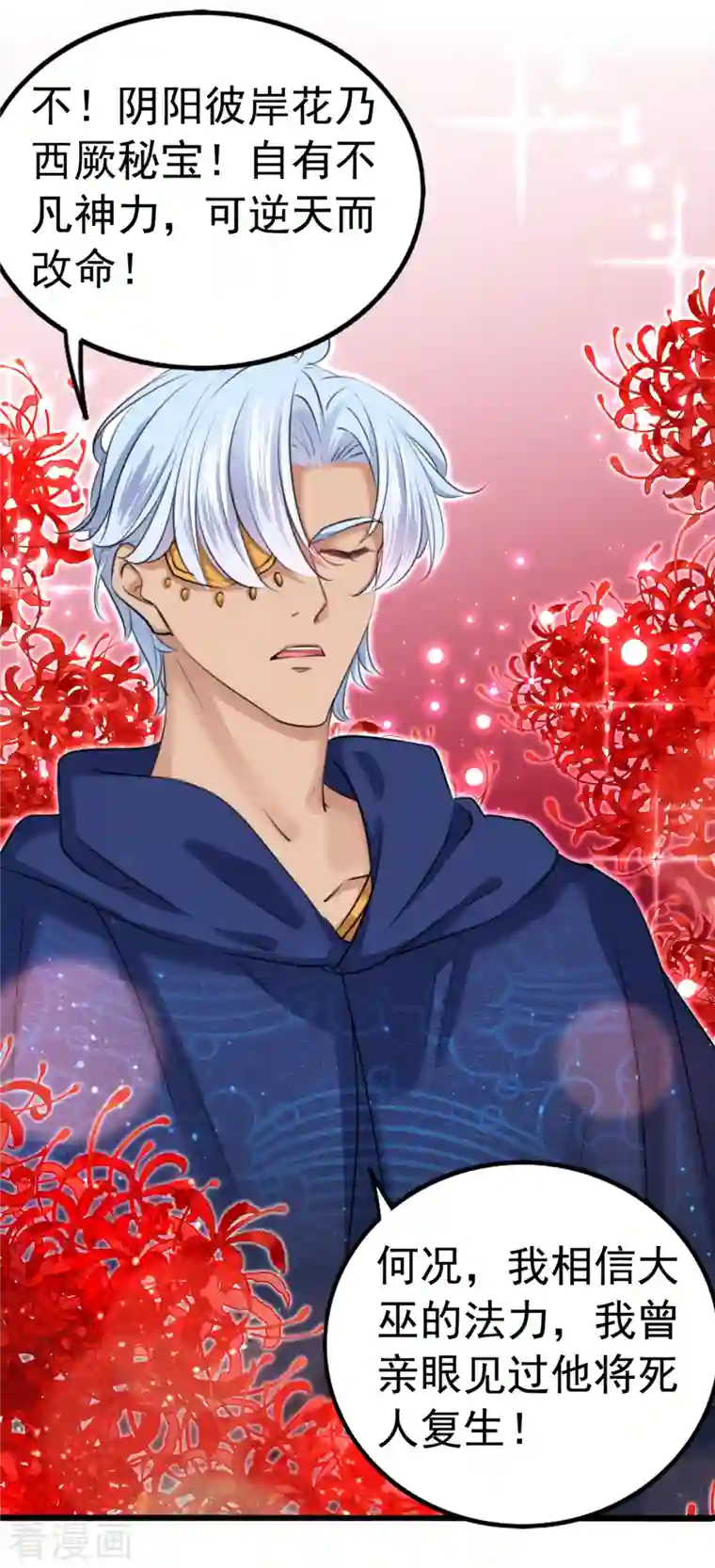 王爷你好帅第314话 用你的血复活沐心