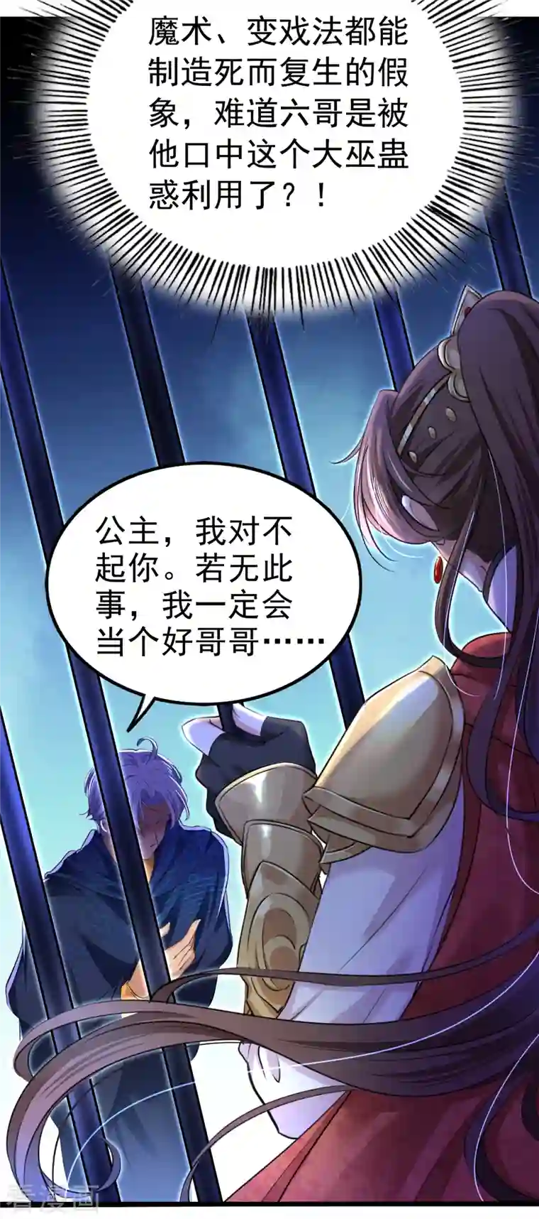 王爷你好帅第314话 用你的血复活沐心