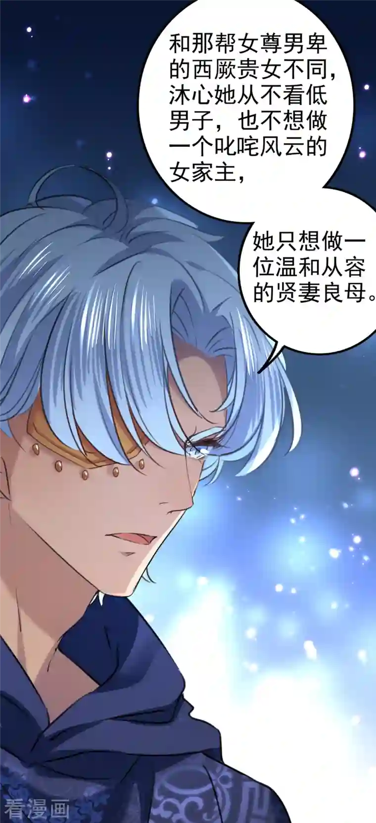 王爷你好帅第314话 用你的血复活沐心