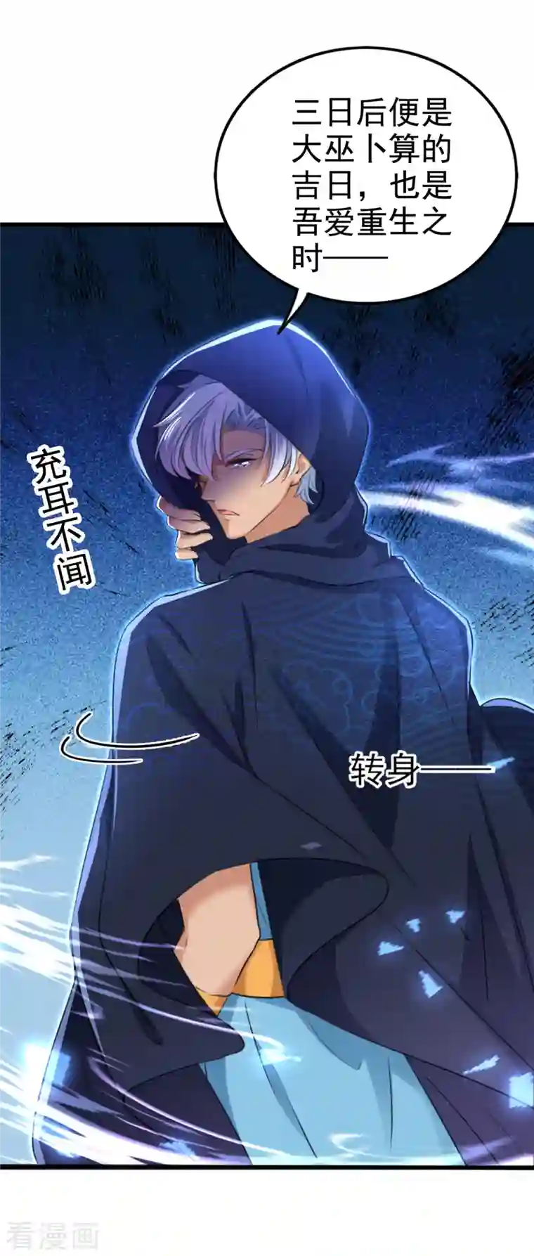 王爷你好帅第314话 用你的血复活沐心