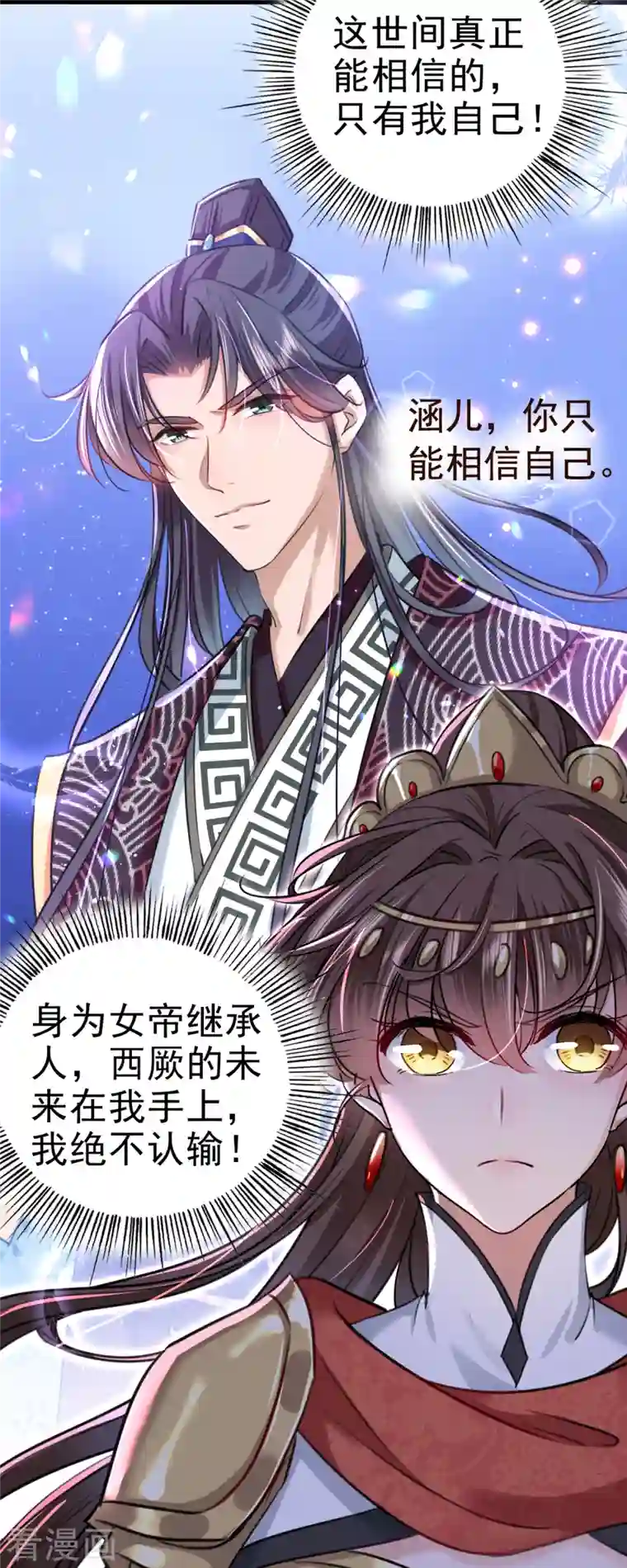 王爷你好帅第314话 用你的血复活沐心