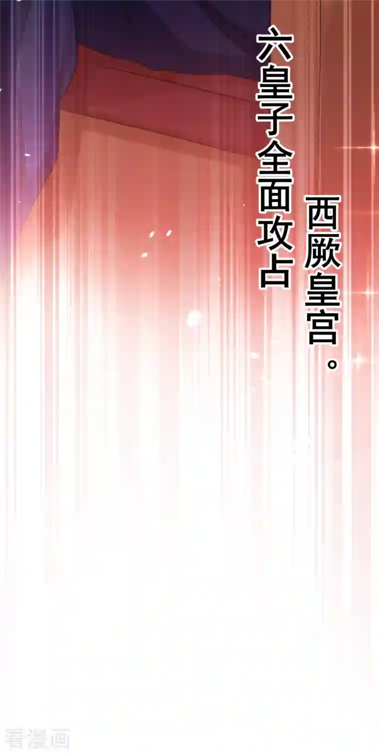 王爷你好帅第314话 用你的血复活沐心