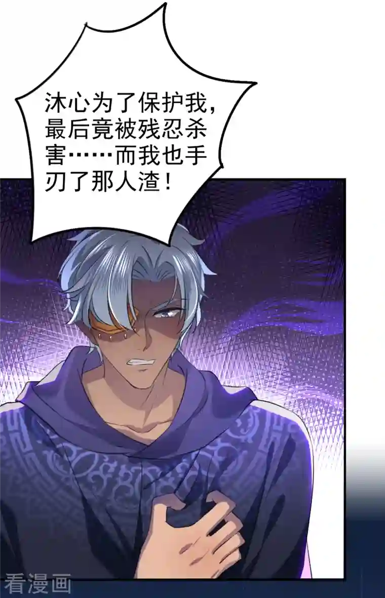 王爷你好帅第314话 用你的血复活沐心