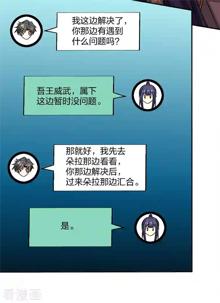 剑舞第218话 破局