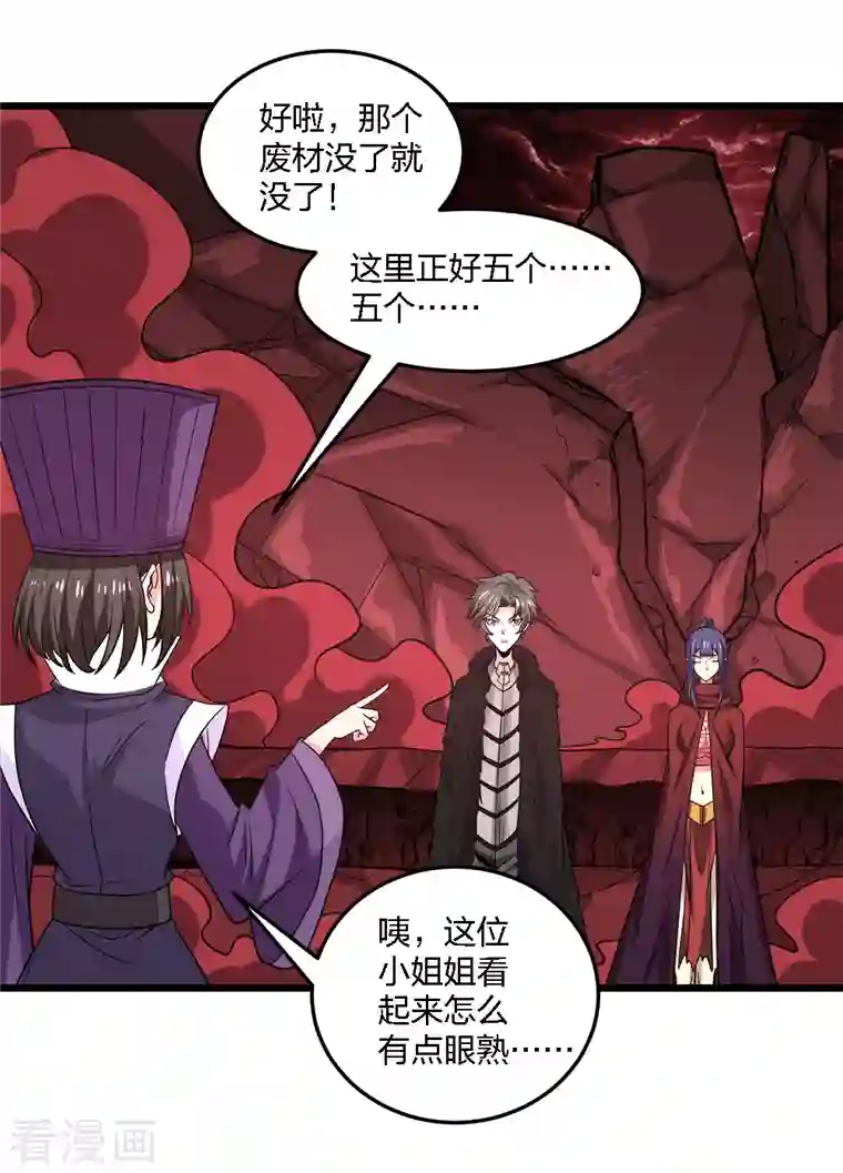 剑舞第219话 入侵