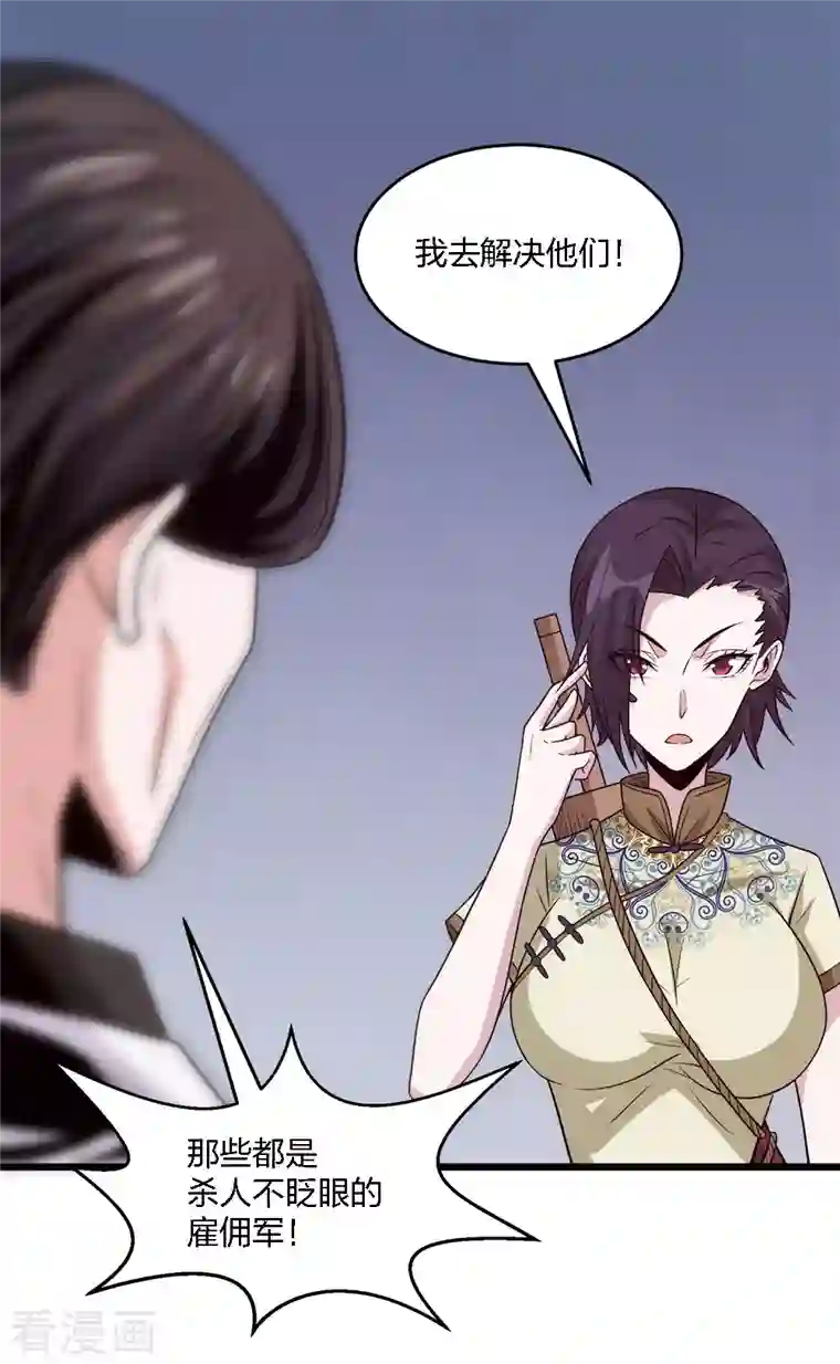 剑舞第219话 入侵