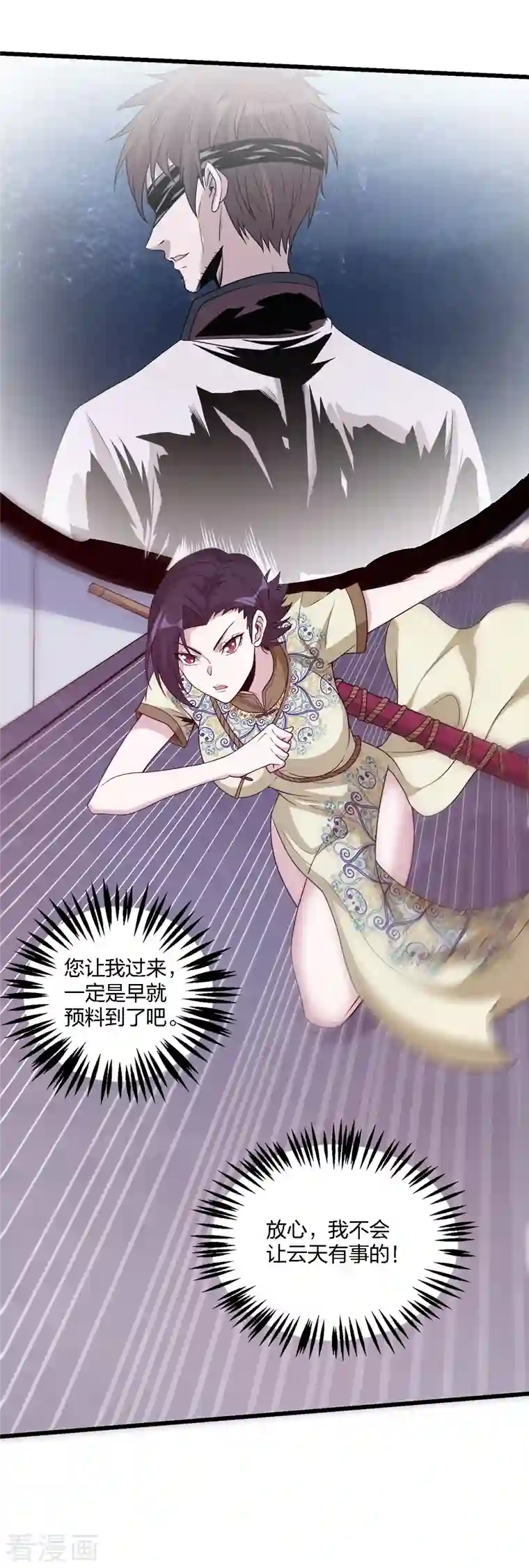 剑舞第219话 入侵