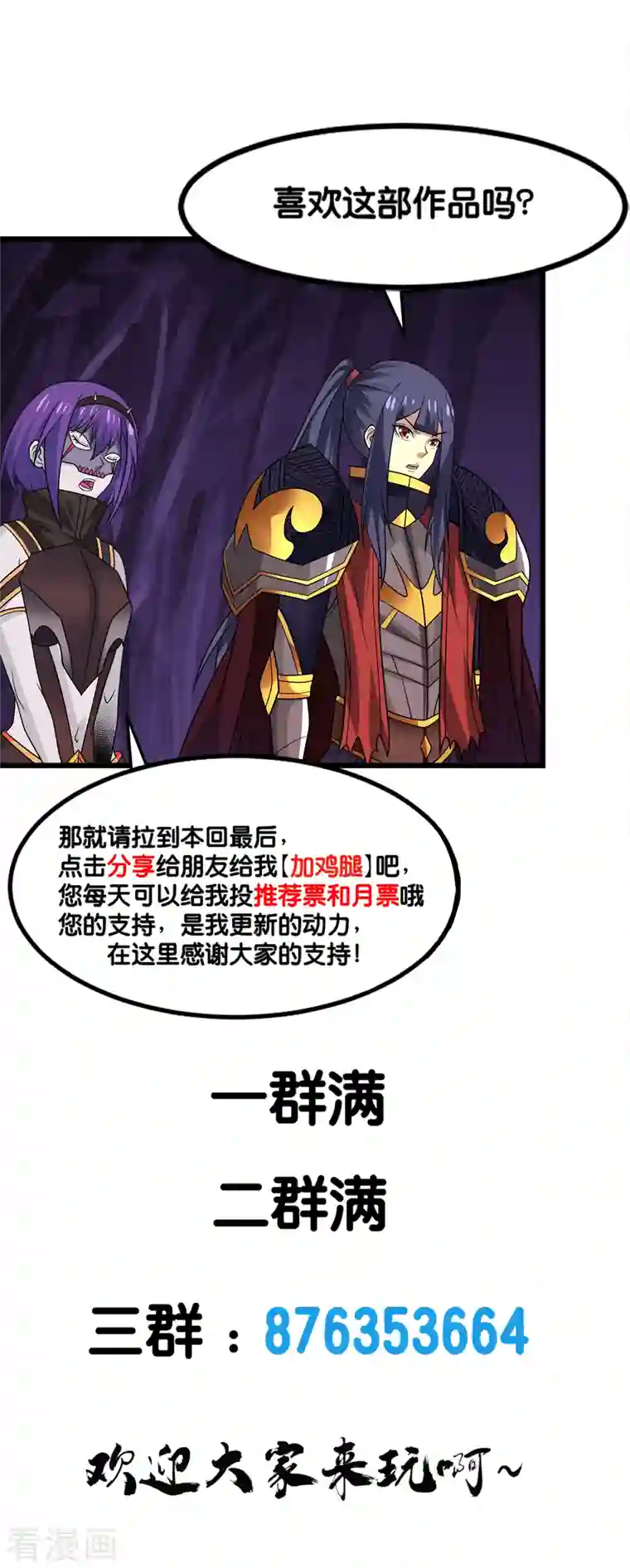 剑舞第219话 入侵